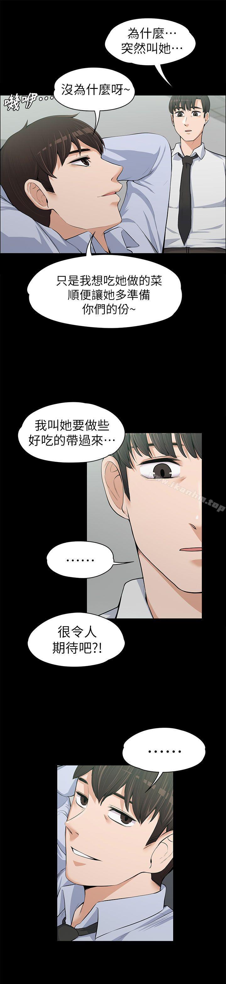 上司的妻子 在线观看 第12話 漫画图片32