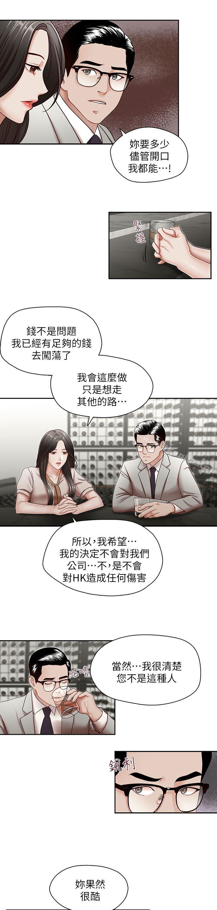 漫画韩国 哥哥的秘書   - 立即阅读 第29話-鄭泰燮理事設下的圈套第8漫画图片