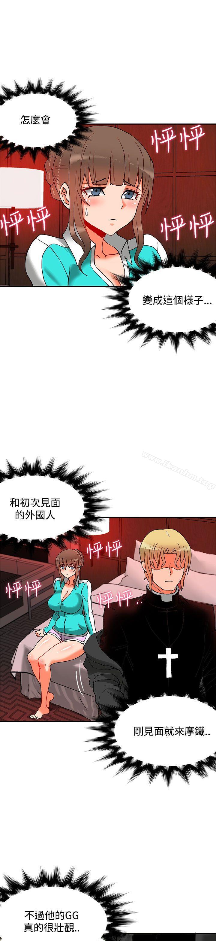 30cm立約人 在线观看 第9話 漫画图片51