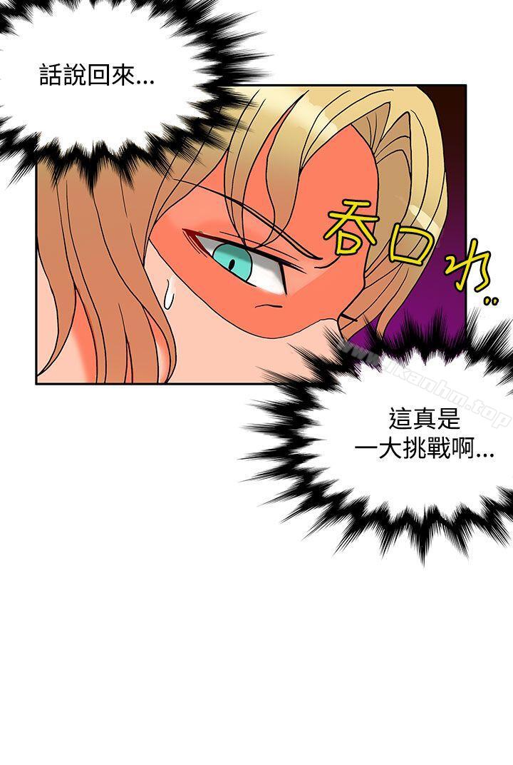 30cm立約人 在线观看 第9話 漫画图片57