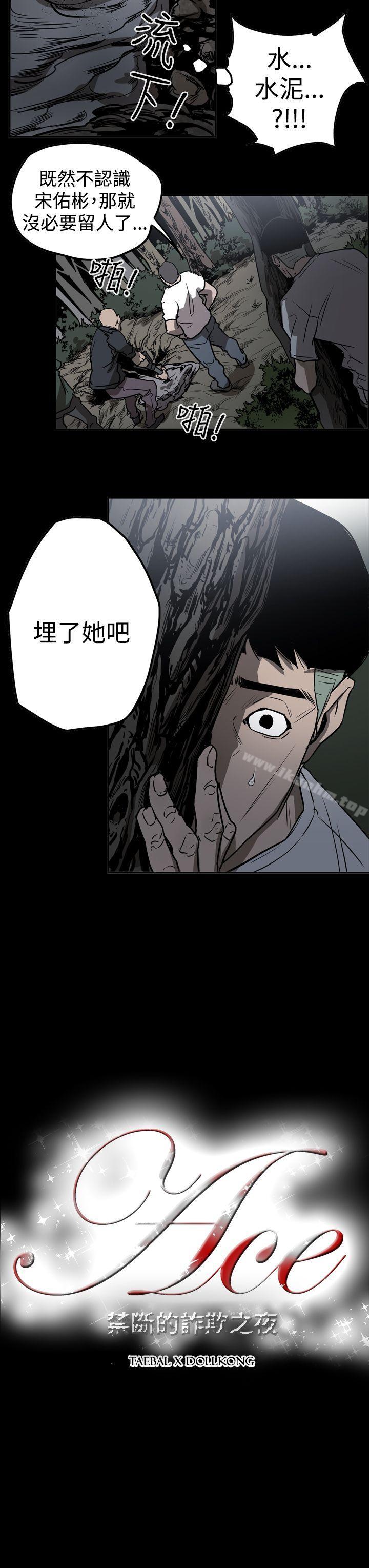 ACE:禁斷的詐欺之夜 在线观看 第2季 第11話 漫画图片19