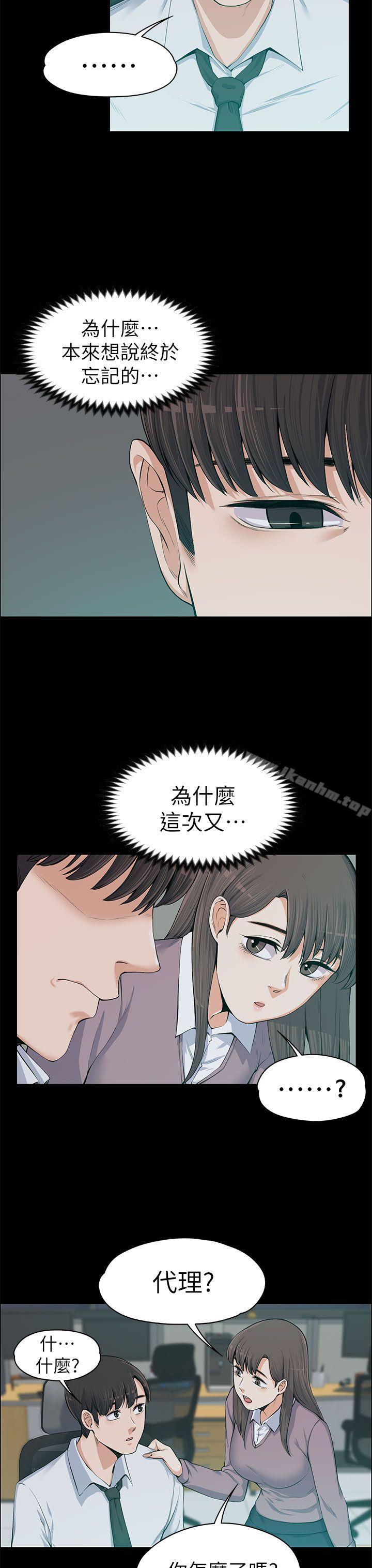 上司的妻子 在线观看 第13話 漫画图片6