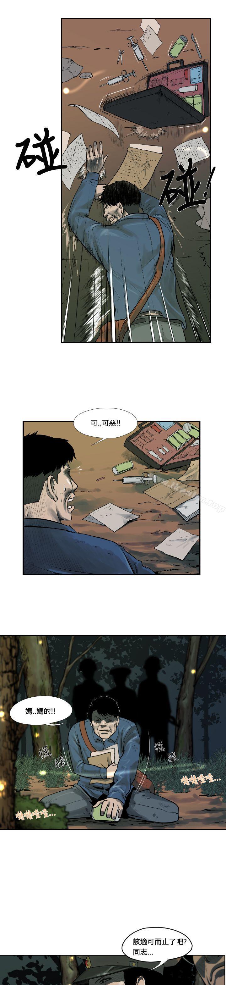 軍事 在线观看 第1話 漫画图片5