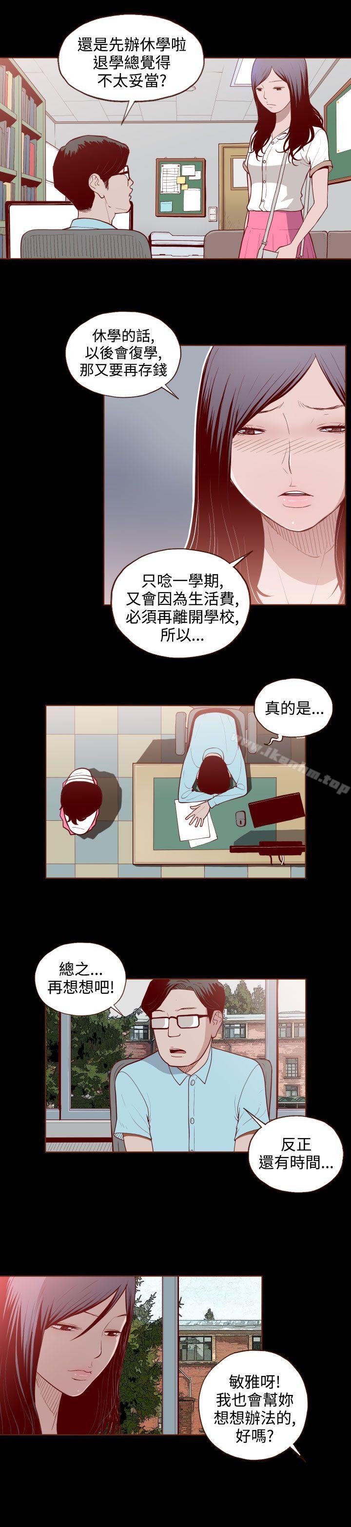 無法隱藏 在线观看 第2話 漫画图片19