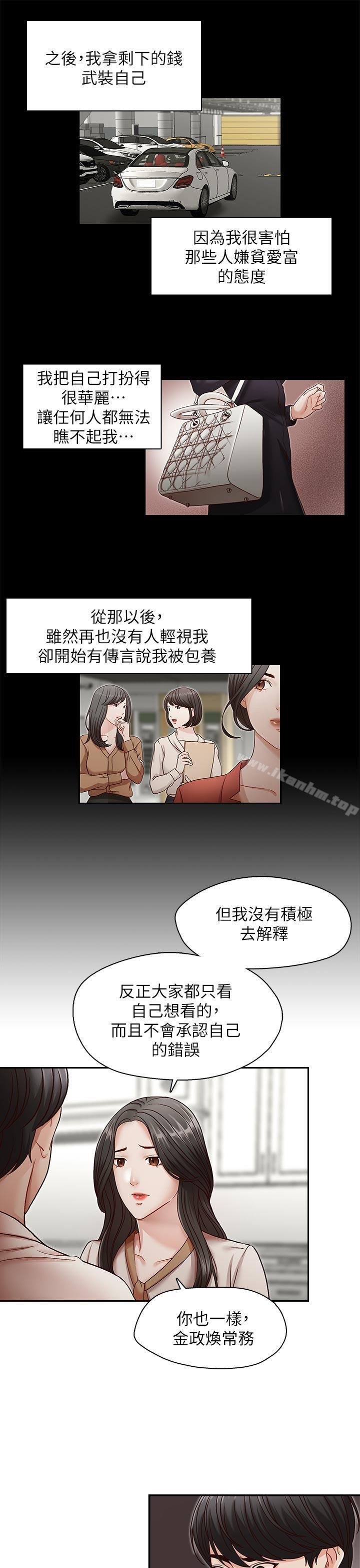 哥哥的秘书 第31話-亞凌隱藏的過去 韩漫图片12