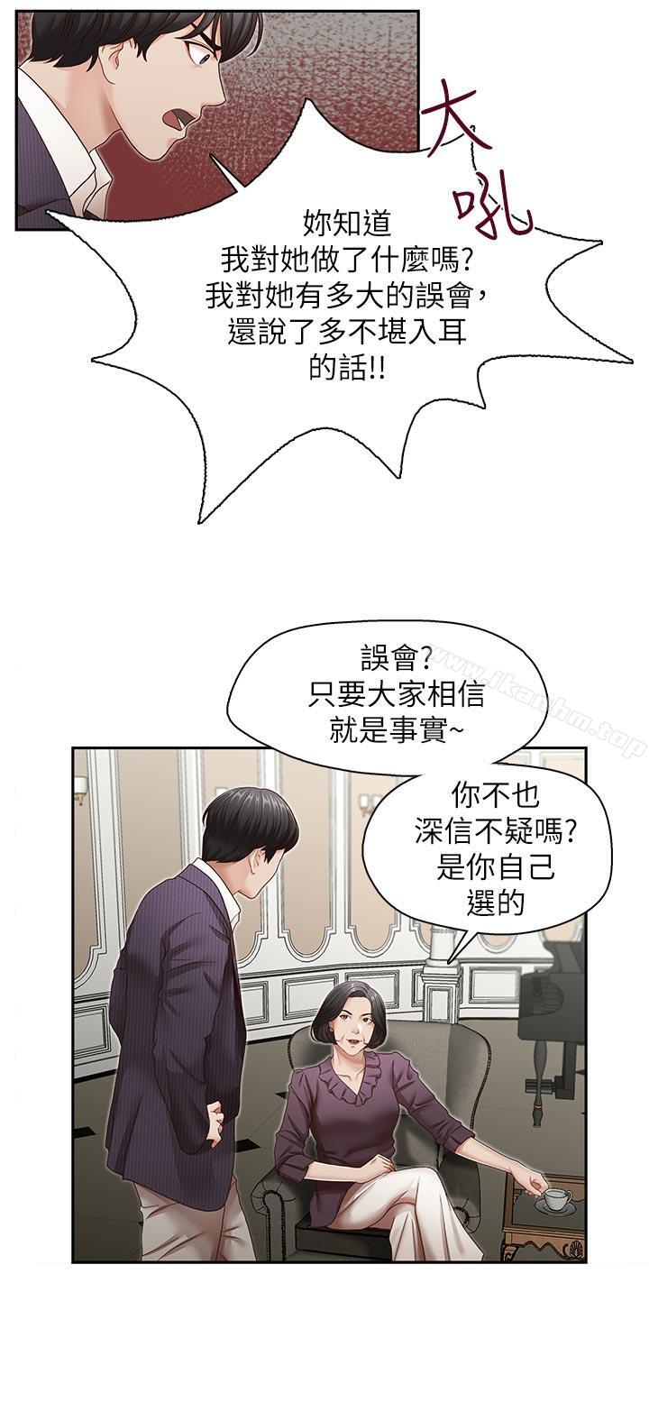 哥哥的秘书 第31話-亞凌隱藏的過去 韩漫图片19