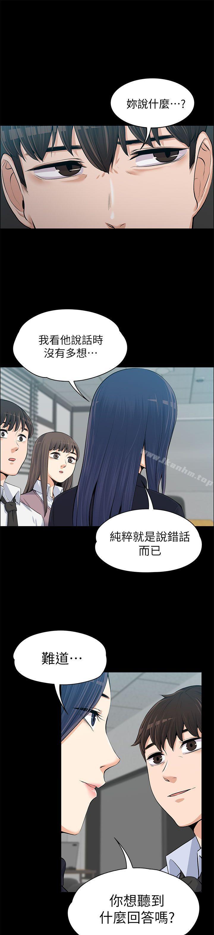 上司的妻子 在线观看 第14話 漫画图片1