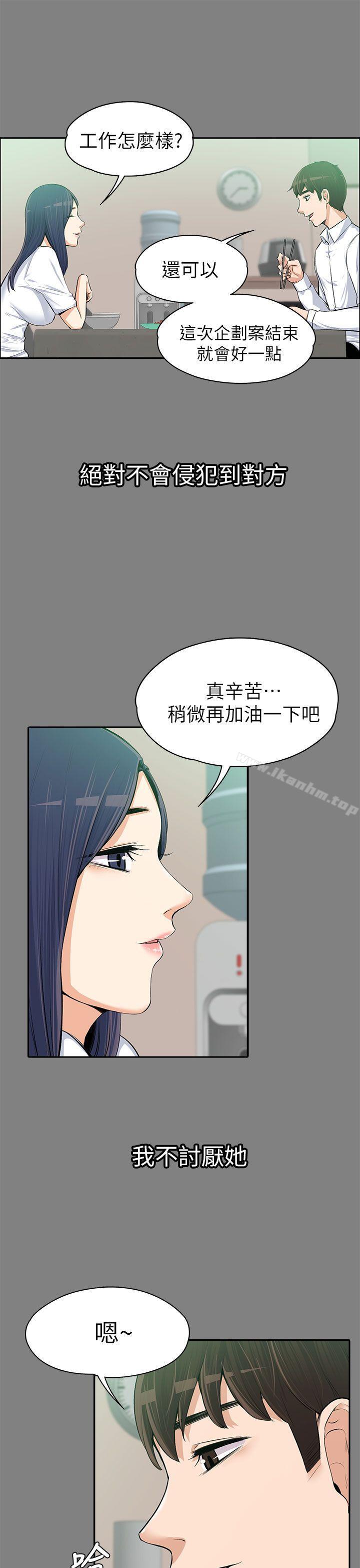 上司的妻子 在线观看 第14話 漫画图片21