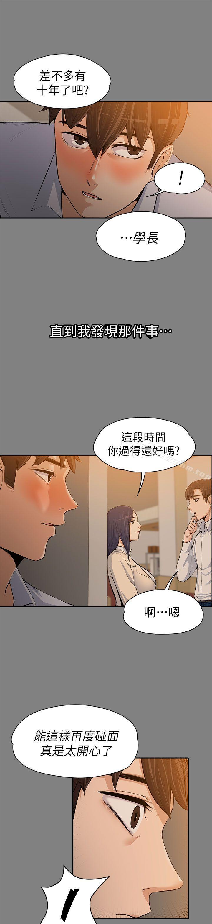 上司的妻子 在线观看 第14話 漫画图片25