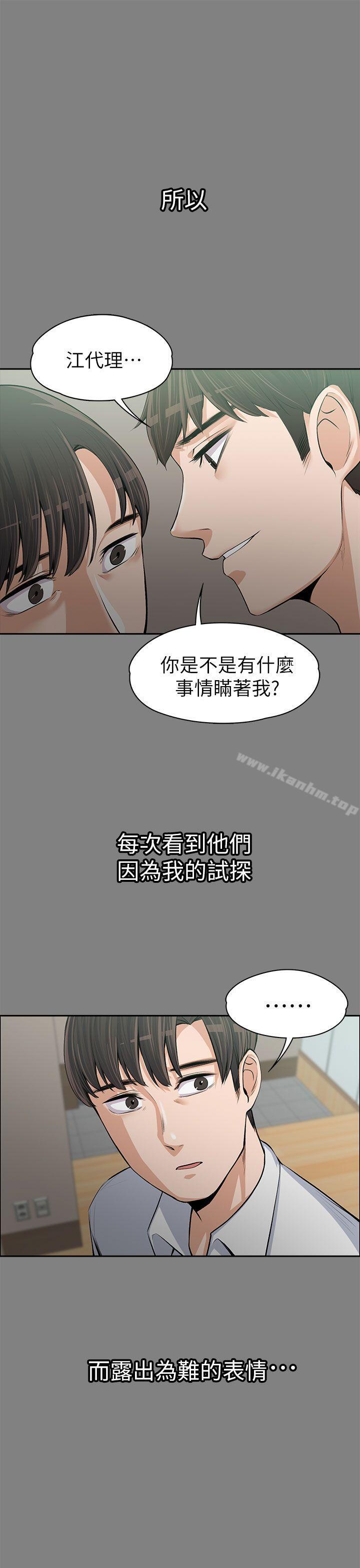 上司的妻子 在线观看 第14話 漫画图片29