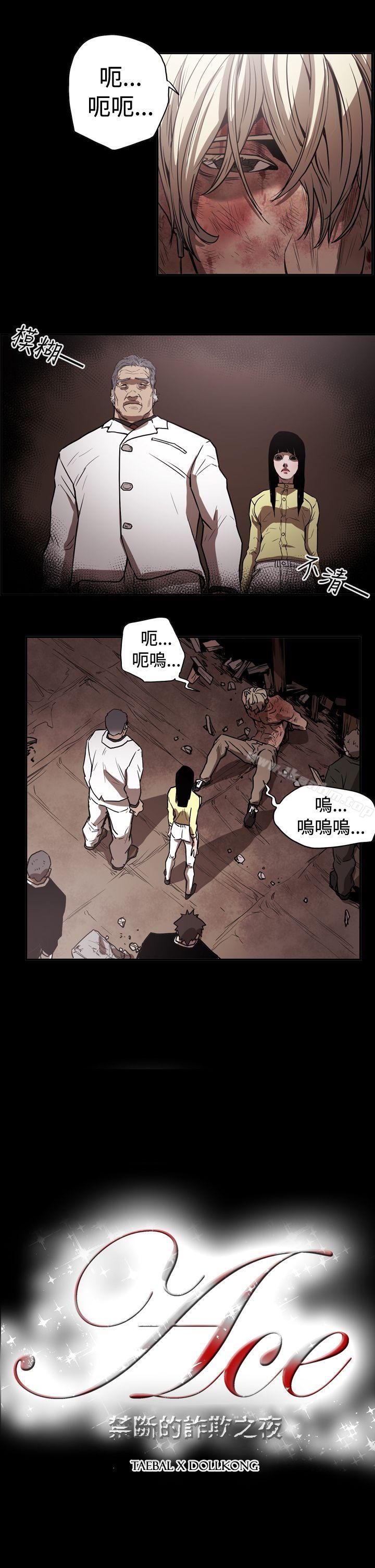 韩漫H漫画 ACE:禁断的诈欺之夜  - 点击阅读 第2季 第13话 2