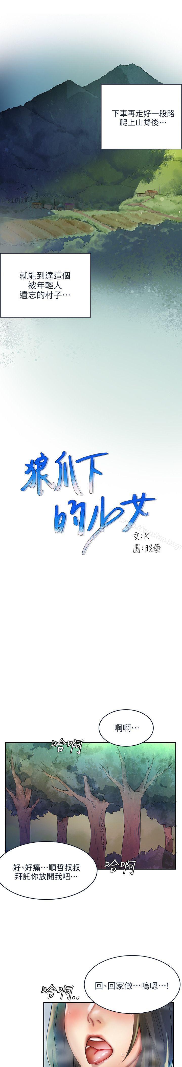 韩漫H漫画 狼爪下的少女  - 点击阅读 第1话 3