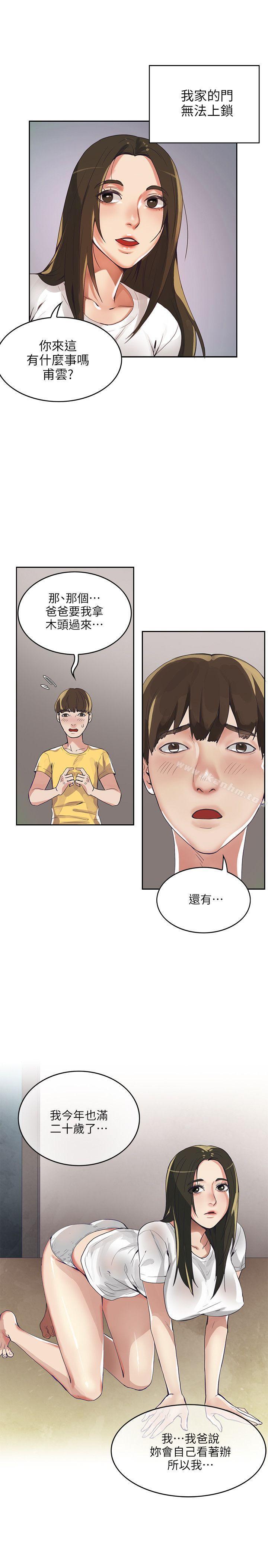 狼爪下的少女 在线观看 第1話 漫画图片29