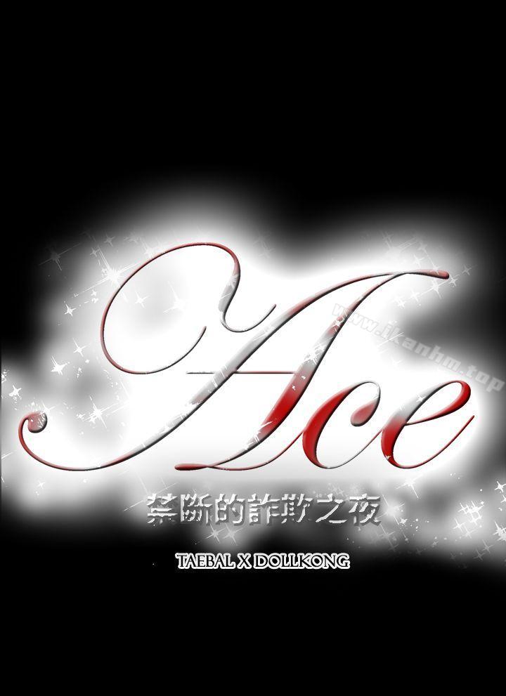 ACE:禁断的诈欺之夜 第2季 第14話 韩漫图片22