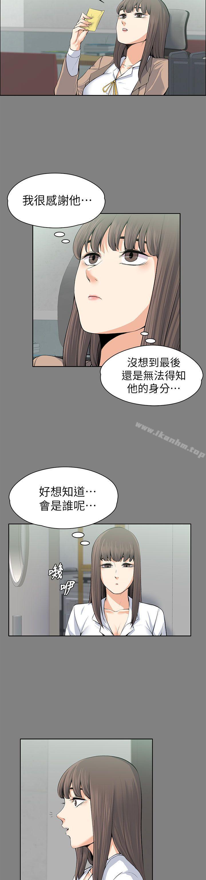 上司的妻子 在线观看 第15話 漫画图片21