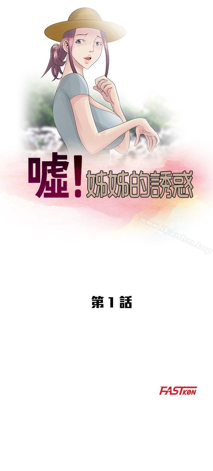 嘘！姊姊的诱惑 第1話 - 女大十八變的堂姊 韩漫图片5