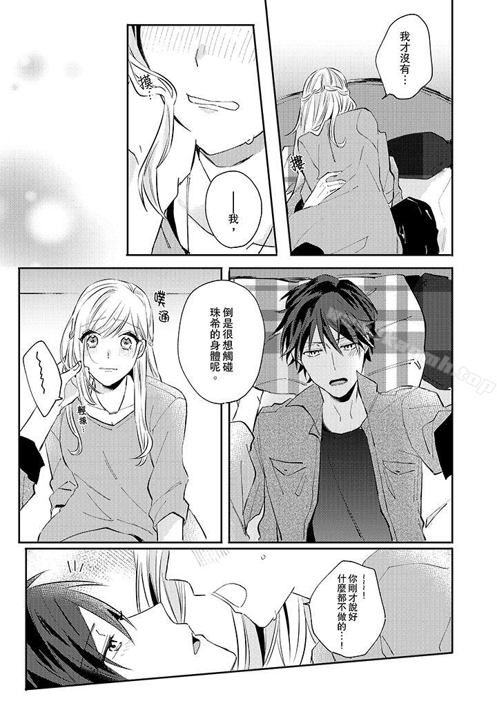 無需多言做我的老婆！ 在线观看 第6話 漫画图片2