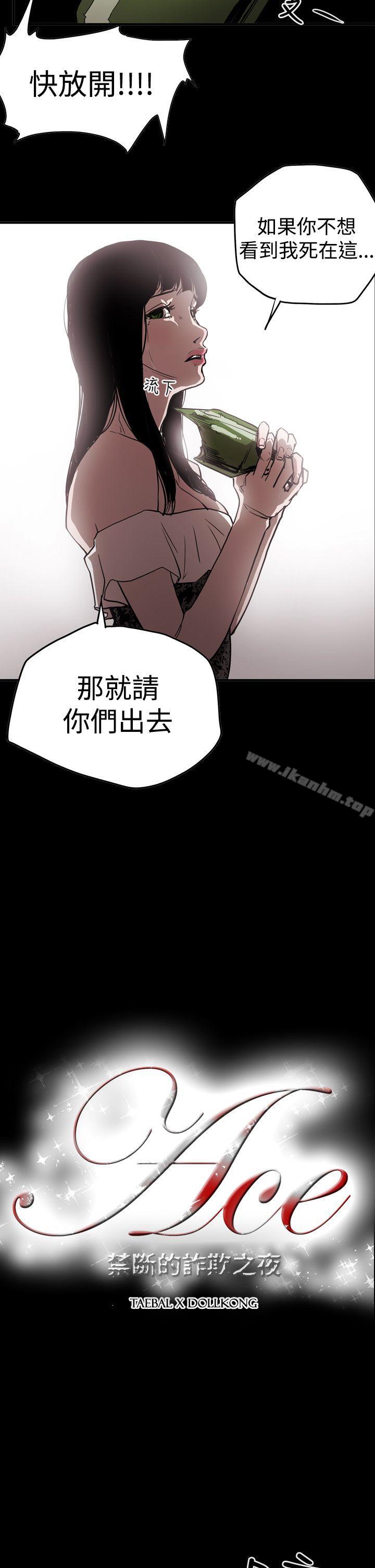 韩漫H漫画 ACE:禁断的诈欺之夜  - 点击阅读 第2季 第15话 2