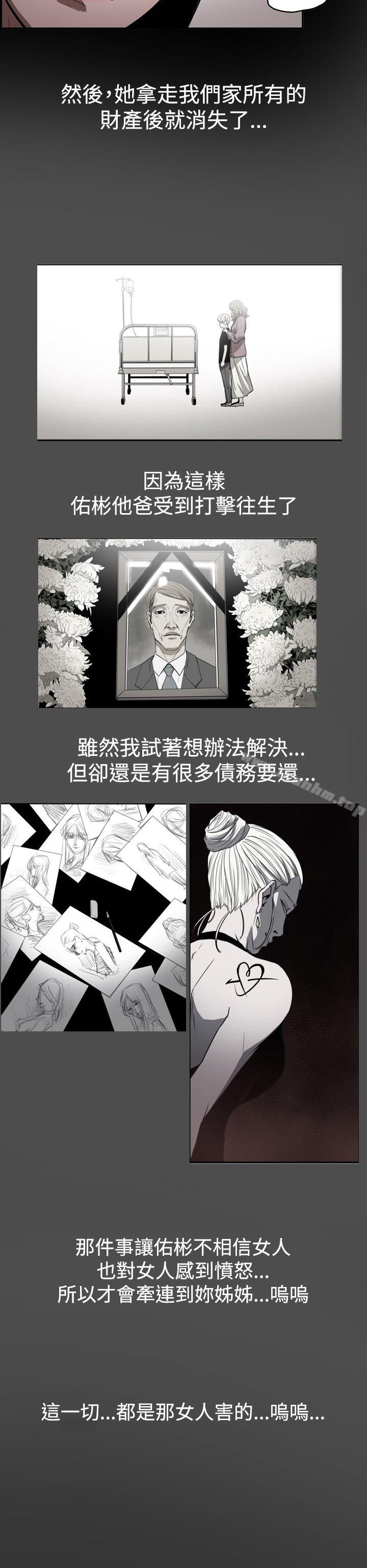 ACE:禁断的诈欺之夜 第2季 第15話 韩漫图片16