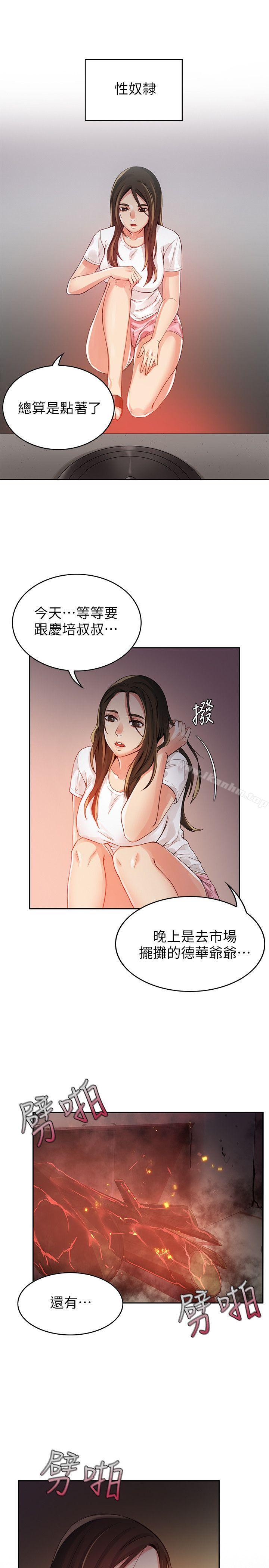 狼爪下的少女 在线观看 第2話 漫画图片10