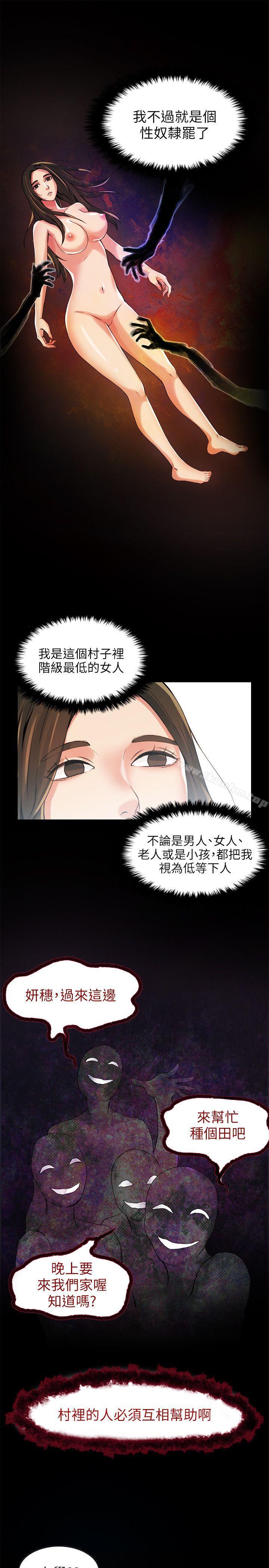 狼爪下的少女 在线观看 第2話 漫画图片12