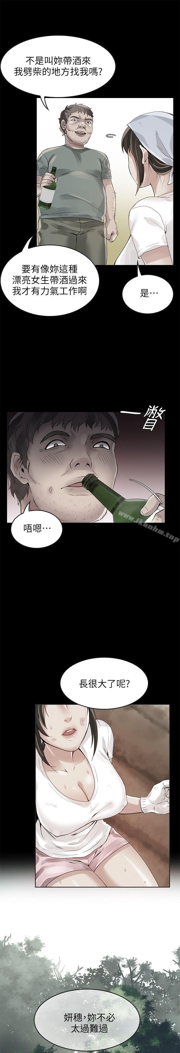 狼爪下的少女 在线观看 第2話 漫画图片16