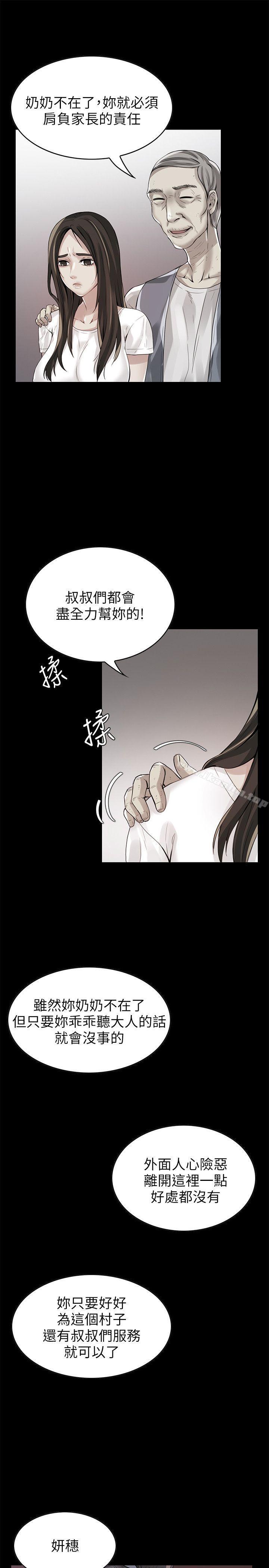 狼爪下的少女 在线观看 第2話 漫画图片18