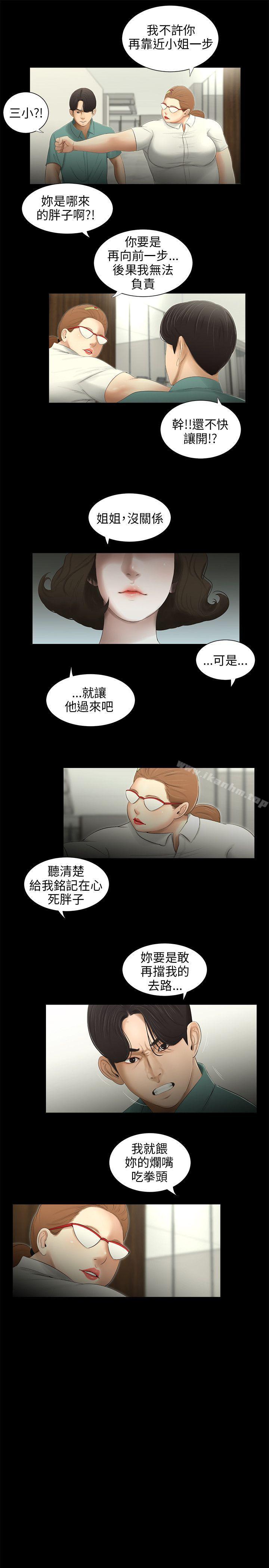 三姐妹漫画 免费阅读 第61话 3.jpg