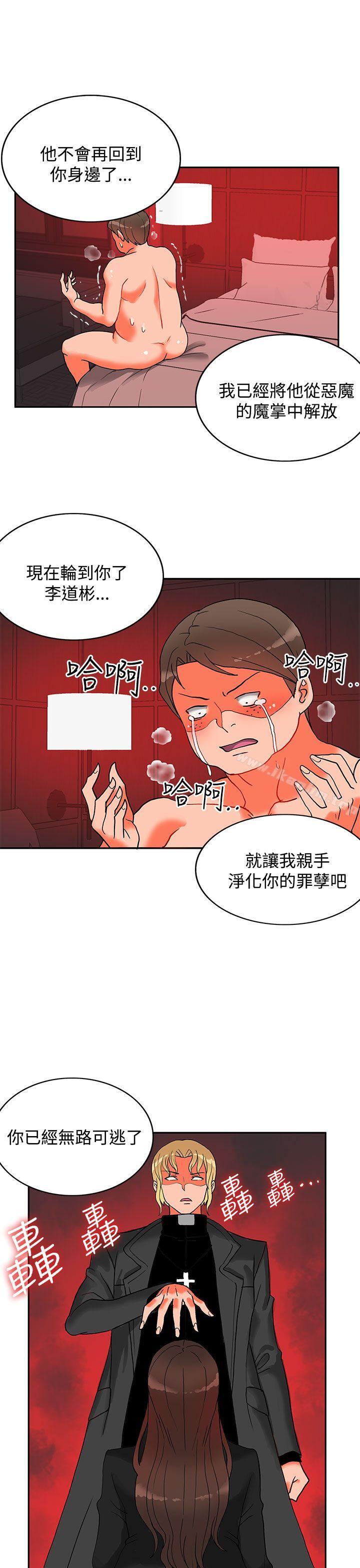 30cm立約人 在线观看 第12話 漫画图片7