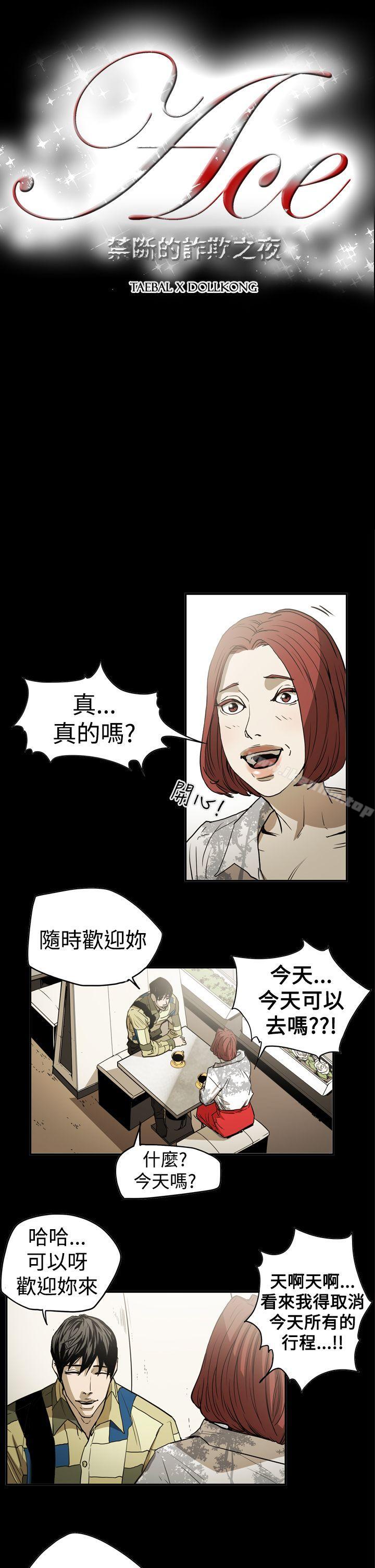 韩漫H漫画 ACE:禁断的诈欺之夜  - 点击阅读 第2季 第16话 2