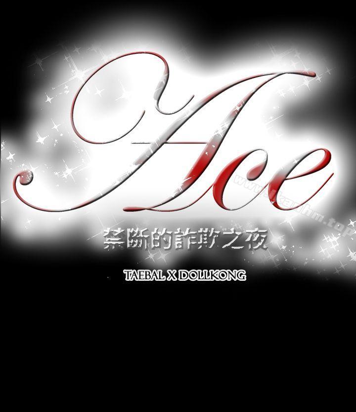 韩漫H漫画 ACE:禁断的诈欺之夜  - 点击阅读 第2季 第16话 26