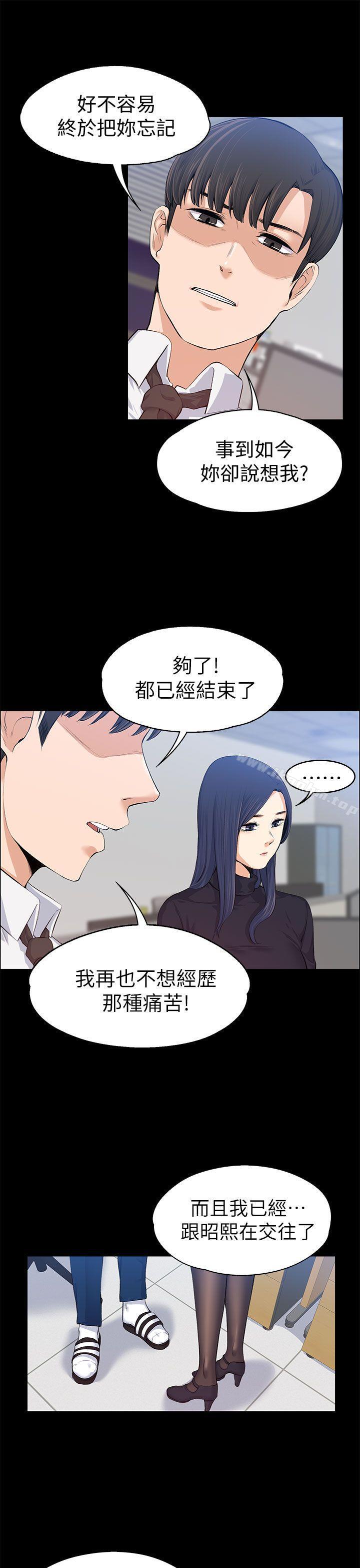 上司的妻子 在线观看 第16話 漫画图片12