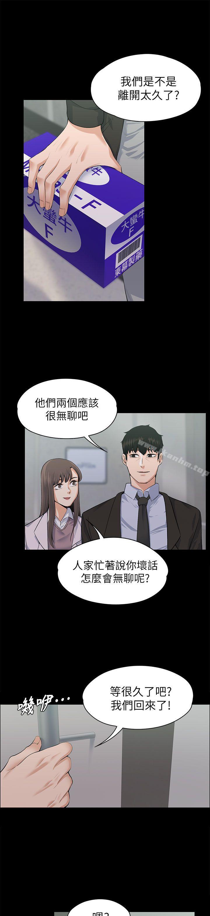 上司的妻子 在线观看 第16話 漫画图片24