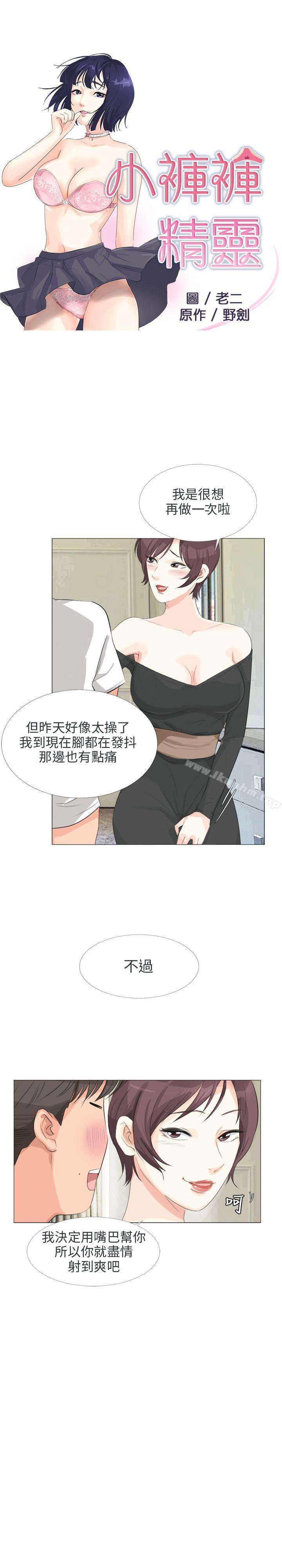 小褲褲精靈漫画 免费阅读 第16话 3.jpg