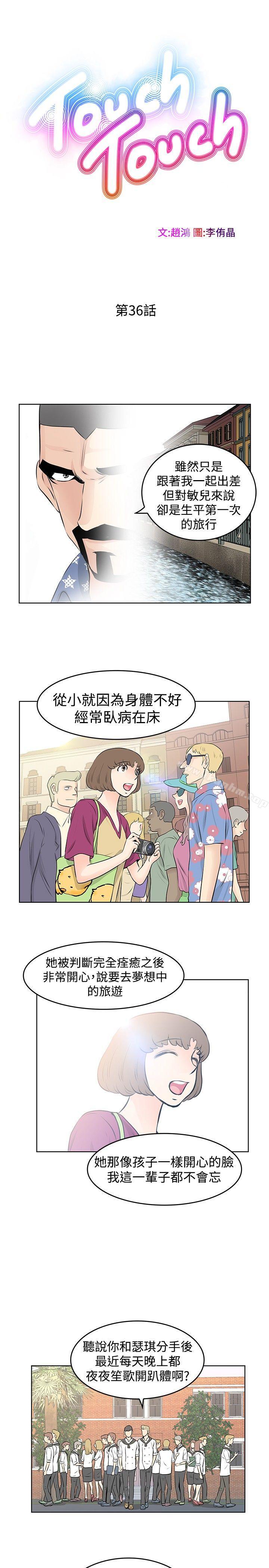 漫画韩国 TouchTouch   - 立即阅读 第36話第3漫画图片