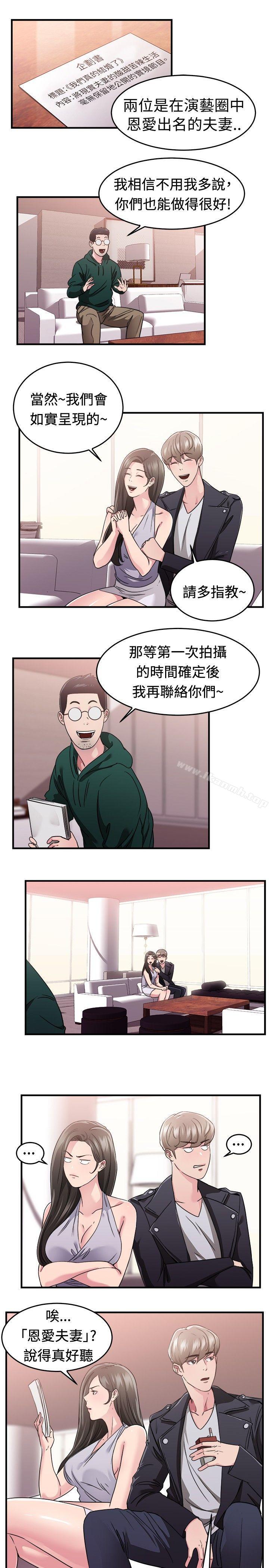 前男友前女友 第82話 假幸福的離婚夫妻(上) 韩漫图片3