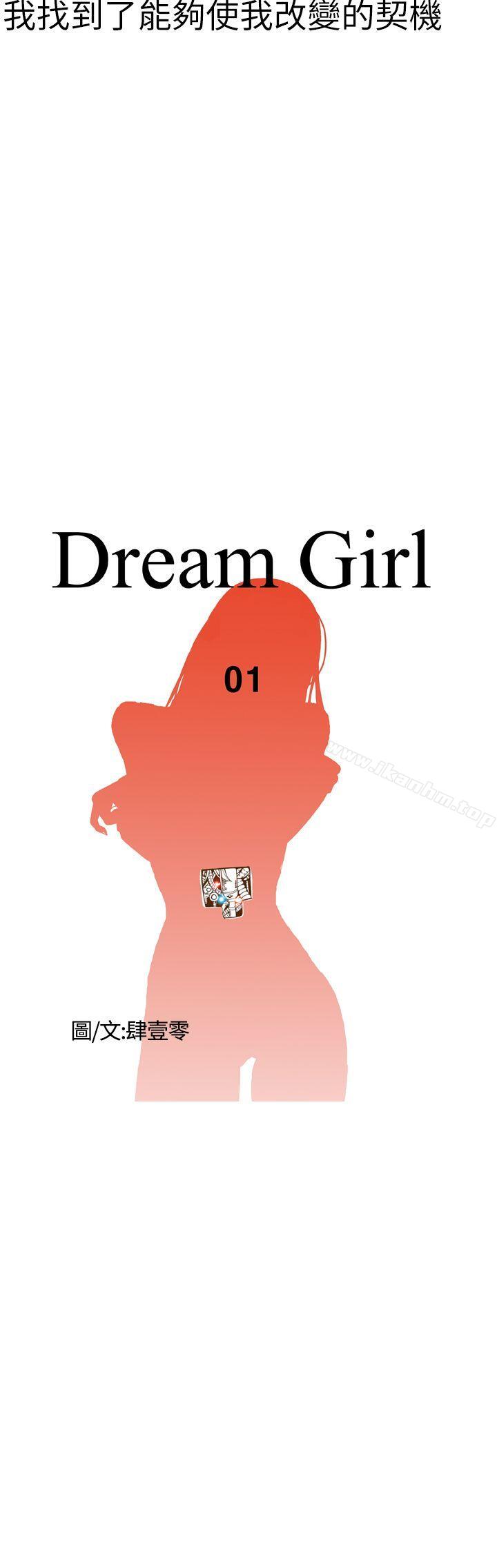 韩漫H漫画 Dream Girl  - 点击阅读 第1话 10