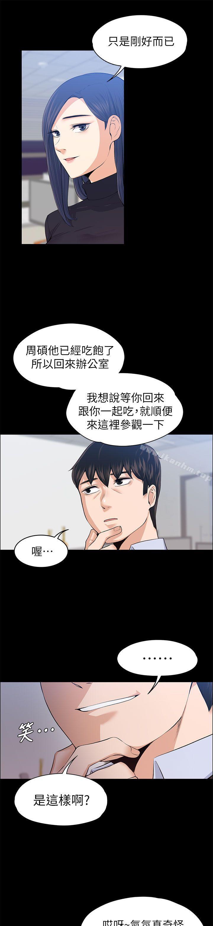 上司的妻子 在线观看 第17話 漫画图片8