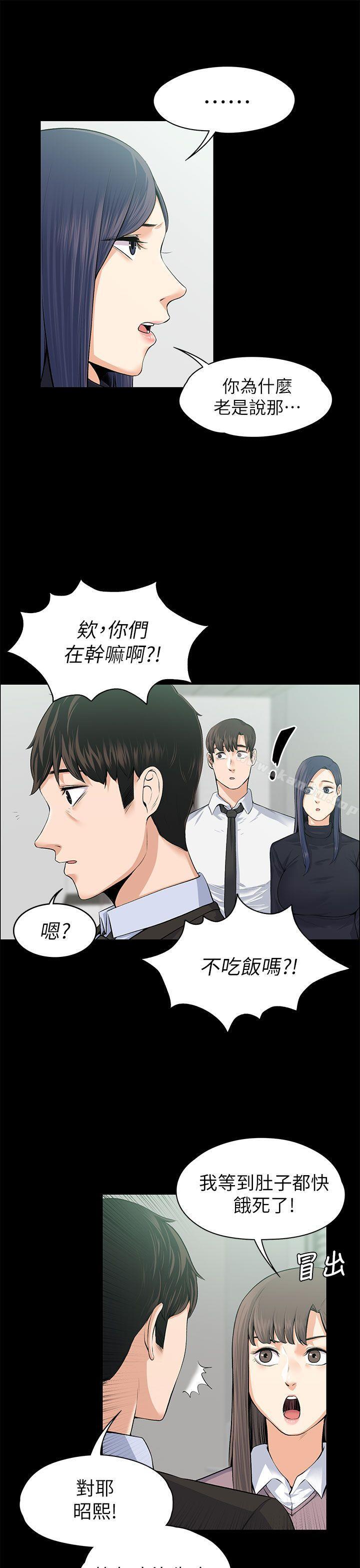 上司的妻子 在线观看 第17話 漫画图片12