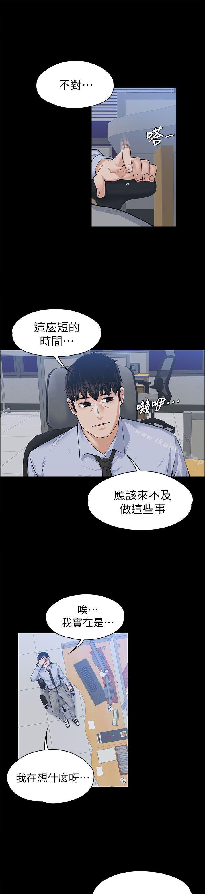 上司的妻子 在线观看 第17話 漫画图片28