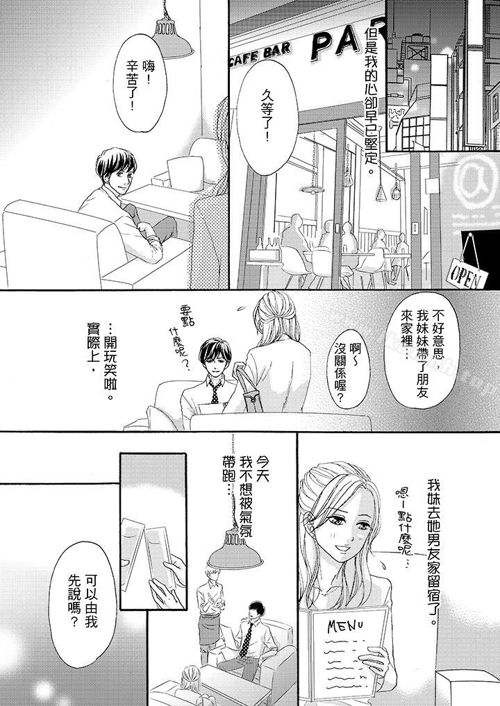 一旦保險套被上司咬住兩人距離0.01mm 在线观看 第38話 漫画图片9