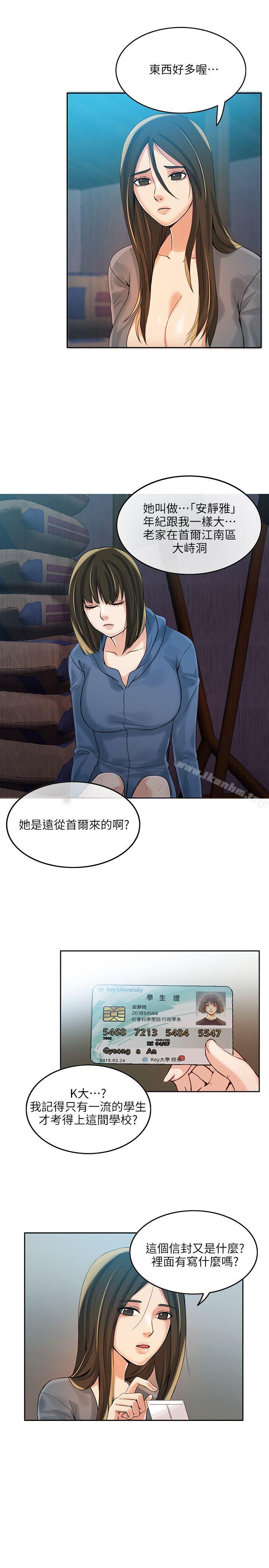 狼爪下的少女 在线观看 第4話 漫画图片19