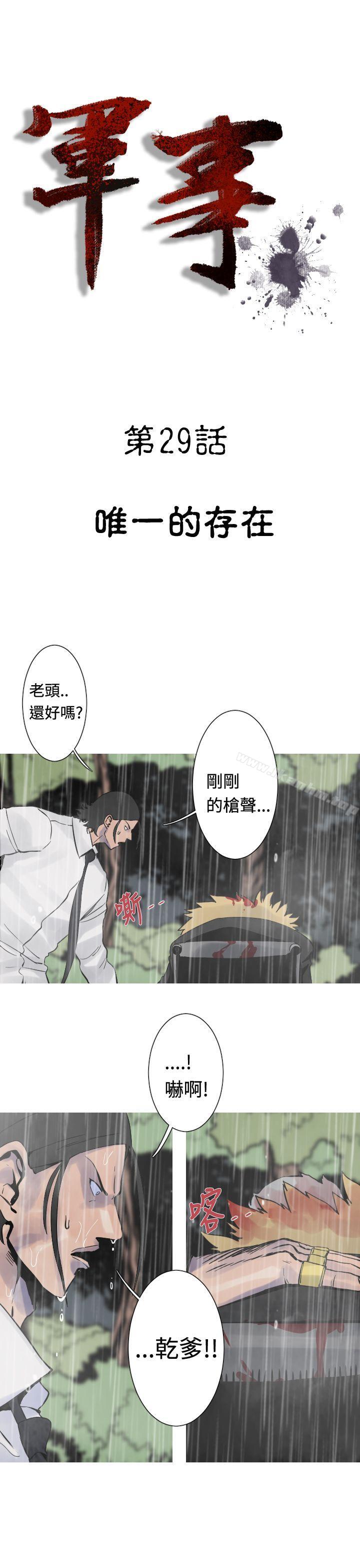 軍事漫画 免费阅读 第29话 3.jpg