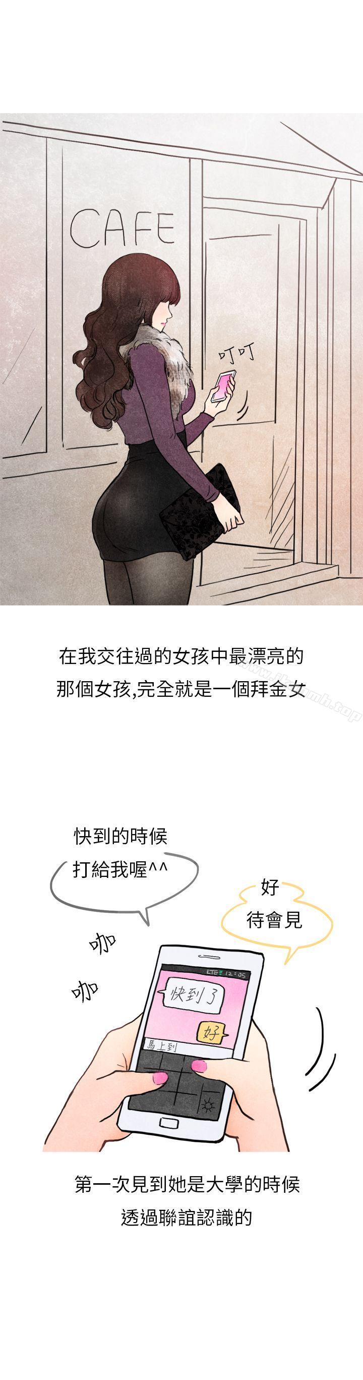 漫画韩国 秘密Story第二季   - 立即阅读 第二季 喜歡保時捷的拜金女(上)第2漫画图片