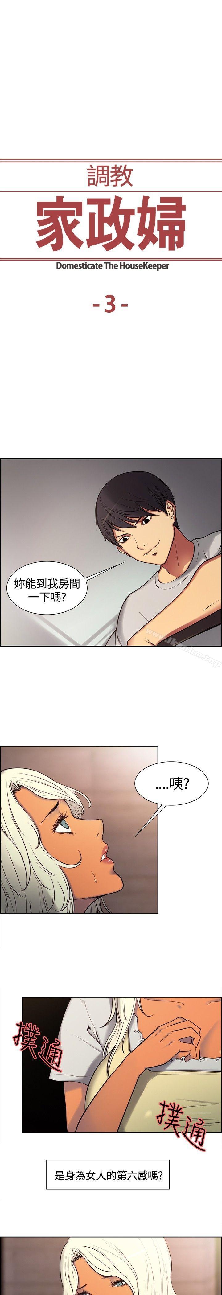 調教傢政婦 在线观看 第3話 漫画图片1