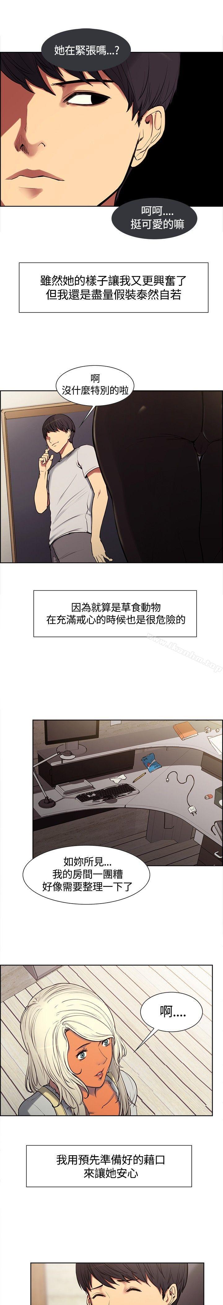 調教傢政婦 在线观看 第3話 漫画图片4