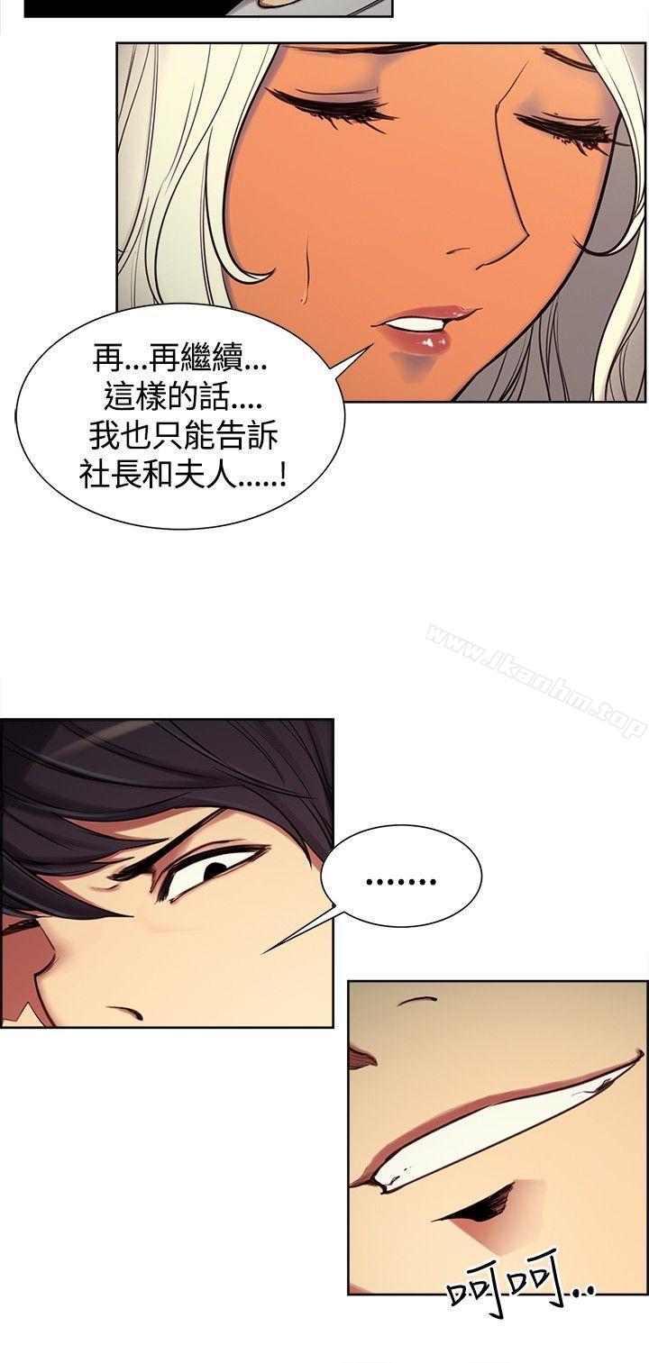 調教傢政婦 在线观看 第3話 漫画图片17