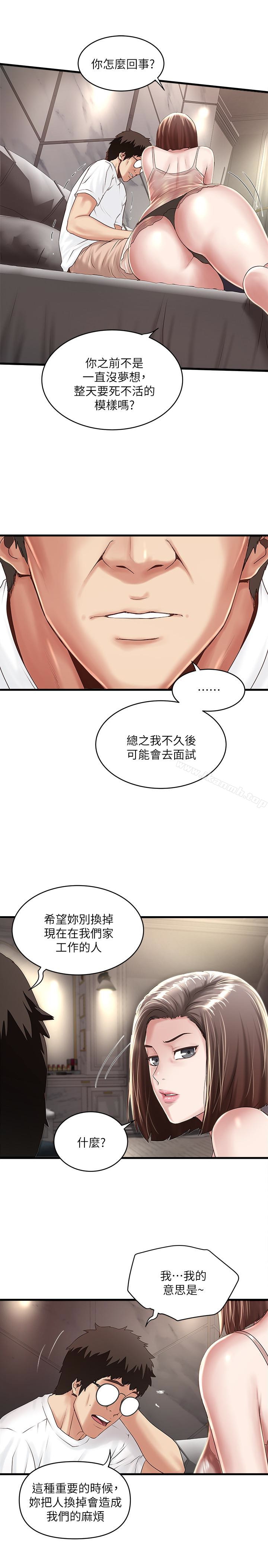 漫画韩国 下女,初希   - 立即阅读 第43話-態度轉變的花瑛第22漫画图片