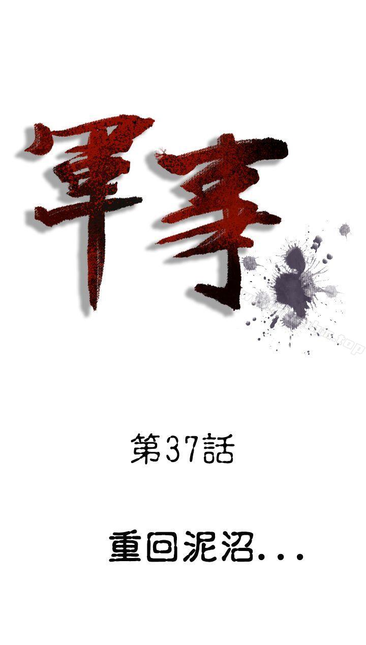 軍事 在线观看 第37話 漫画图片1