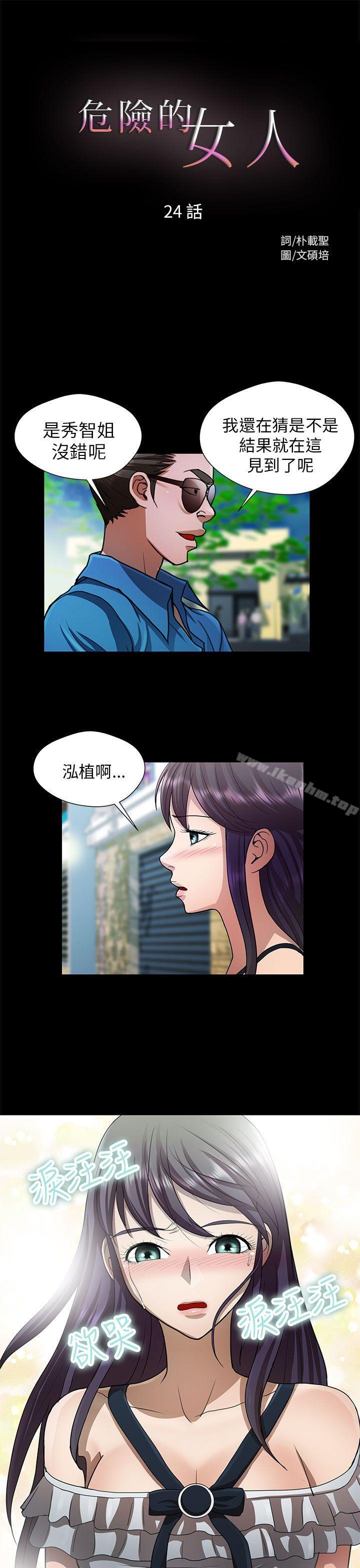 危險的女人 在线观看 第24話 漫画图片1